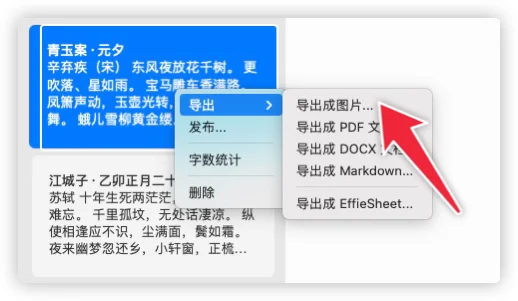 Effie 桌面端导出