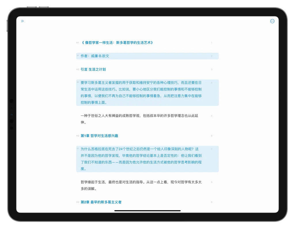 Effie 打字机模式示意