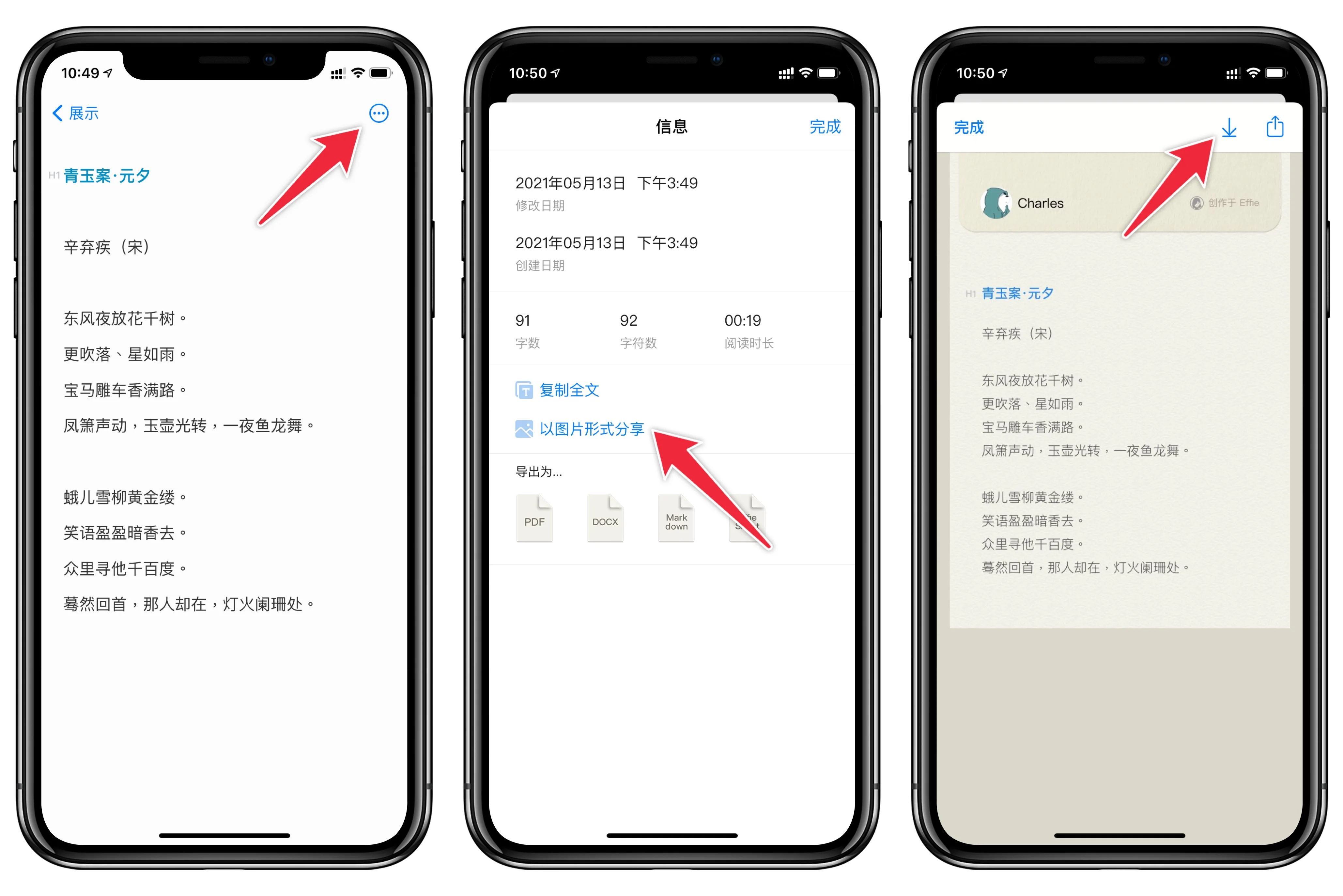iOS 版 Effie 导出图片步骤