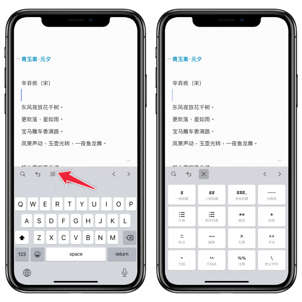 iOS 上的 Markdown 快捷按键